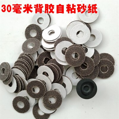 气磨机专用砂纸片自粘砂纸砂布片1寸打磨片 30MM背胶 约150pcs/盒