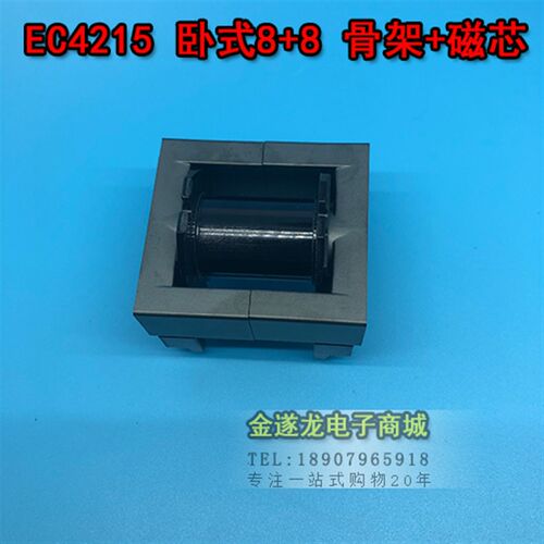 EC4215-1卧式8+8 高频变压器骨架 电木骨架 不含铁氧体磁芯