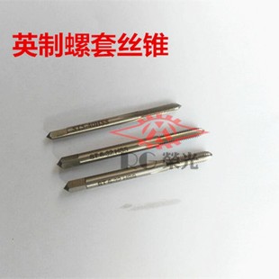 ST1 英制 美制钢丝螺套护套牙套专用丝攻丝锥ST2