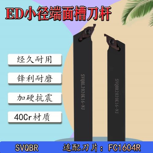 数控液压管件退刀槽ED槽刀杆SVQBR1616H16 端面槽刀配FC1604R刀片