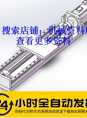 电机滚珠丝杠丝杆模组3D模型图纸solidworks格式设计资料【158】