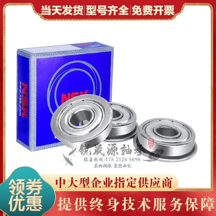 带挡边NSK法兰轴承F6000 6001 6002 6003 6004 6005 6006 6007 2Z