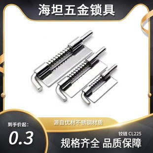4工业配电箱船用弹簧插销焊接铰链下座 304不锈钢铰链CL225