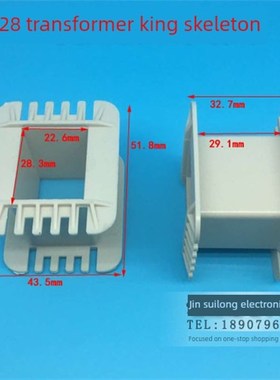 胆机 骨架 EI66 22*28工字型骨架 变压器22X28低频骨架66骨架