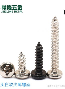 球面头自攻螺丝BA2/2.6/3/3.5/4*5/6/8/10/12/15/20/30尖尾螺钉
