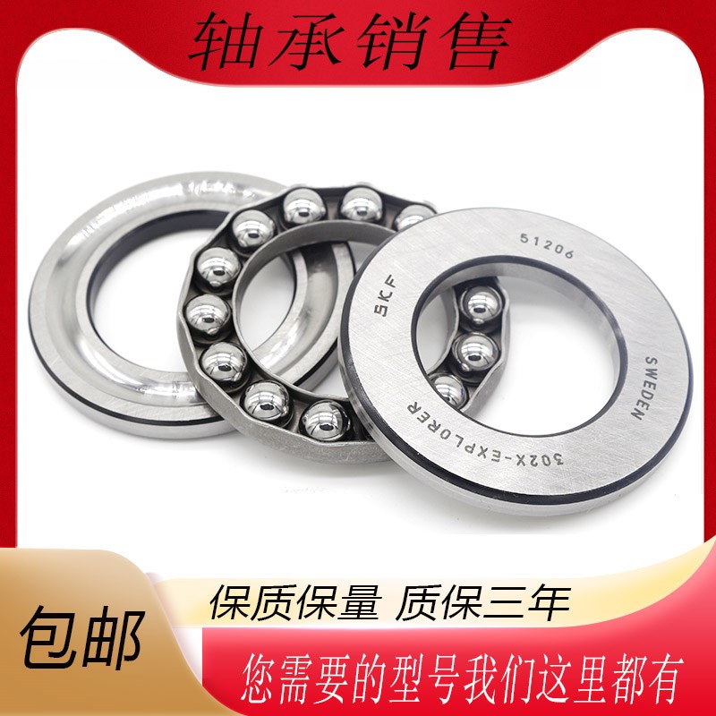 进口S&FF平面推力球轴承51106 51107 51108 51109 51110 51111/P5