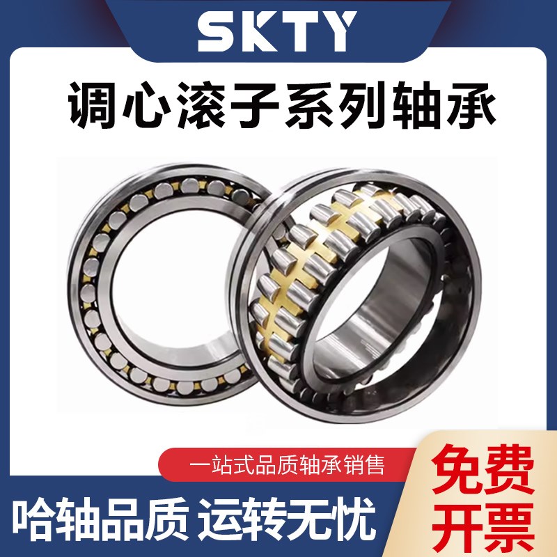 SKTY 哈尔滨轴承 23012 23015 23017 23018 23020 23022 CC CA