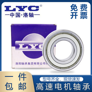 正品LYC洛阳密封轴承6828 6830 6832 6834 6836 6838 6840 ZZ RS