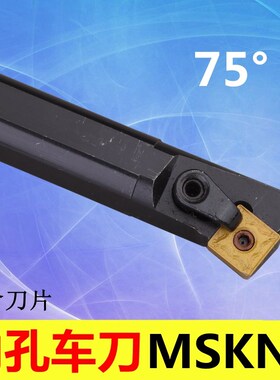 翰堔 75度内孔车刀S20R/S25S/S32T/ S40U-MSKNR12C  -MSKNL12C