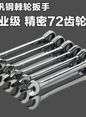 快速梅花棘轮扳手自动双向两用开口快轮小棘轮省力工业级快板套装
