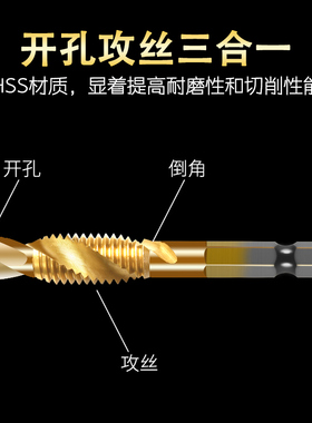 精锐锋 螺旋机用丝锥六角柄钻攻倒角一体复合丝攻镀钛丝锥钻头