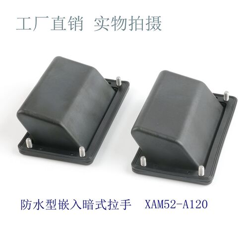 XAM51-A148.5防水型嵌入暗拉手 LS537储能箱用机柜扣手XAM52-A120