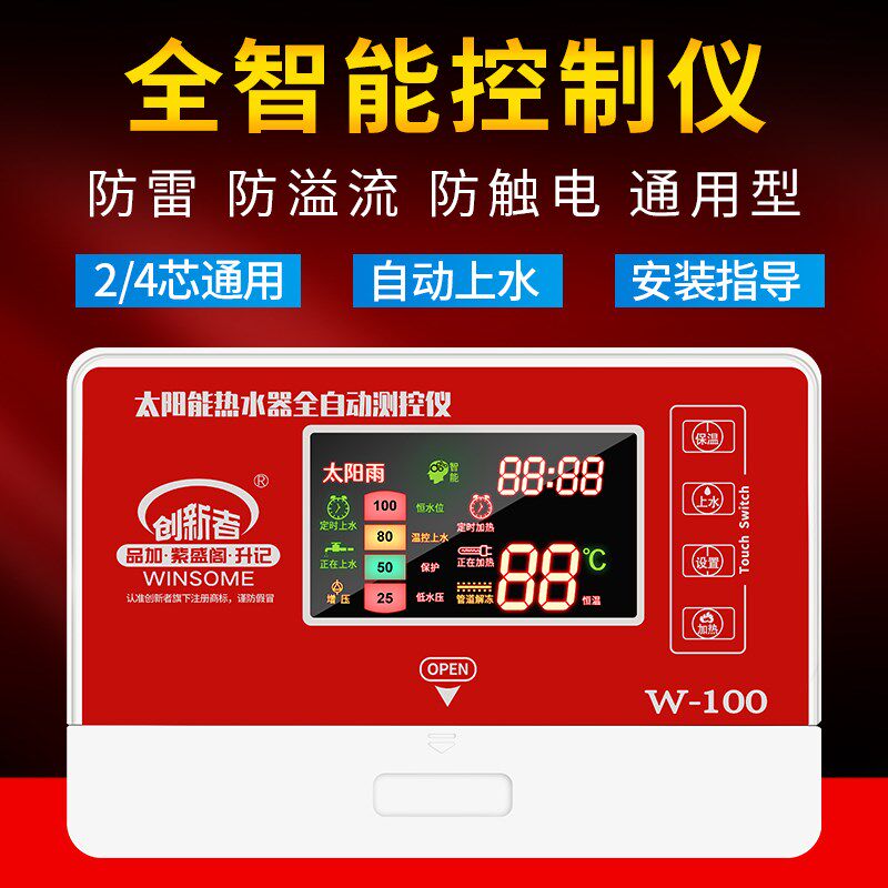 太阳能热水器控制器自动上水仪表全智能 通用型显示屏测控仪 配件