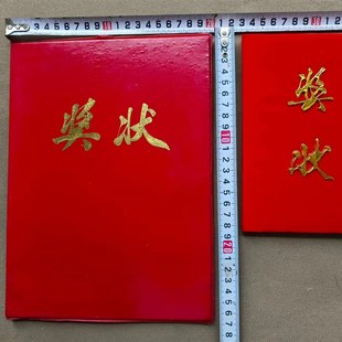 语录皮奖状 精装 老奖状 老库存 收藏 80年代奖状 经典 全新