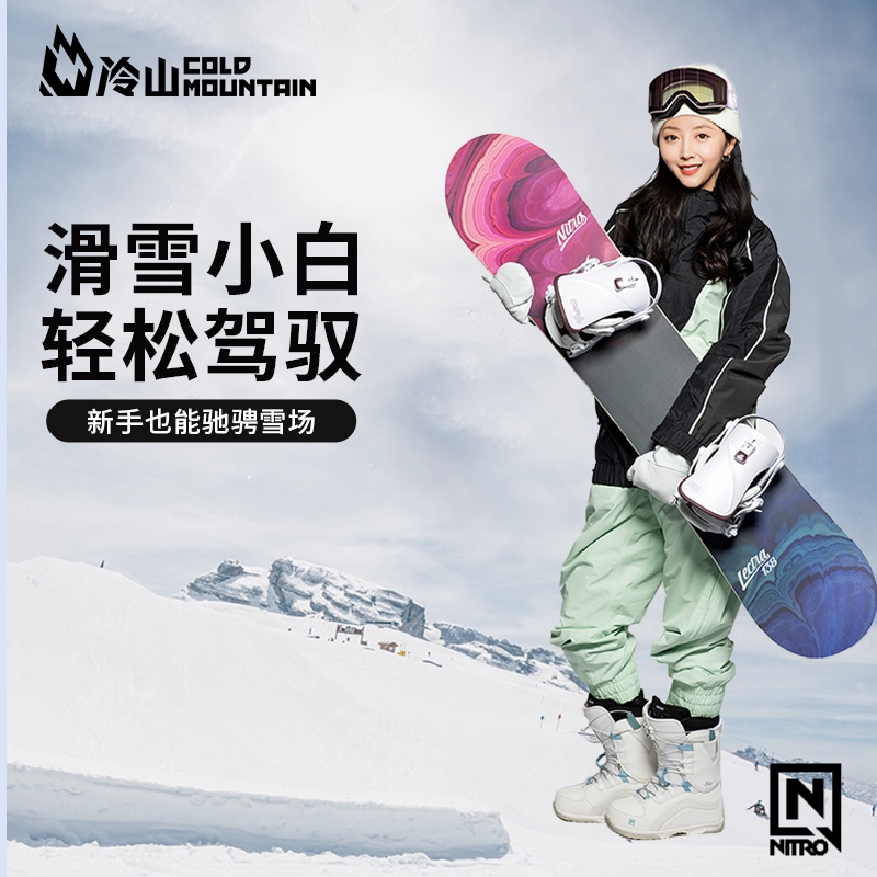 冷山雪具NITRO滑雪板单板LECTRA全能滑行滑雪雪板新手套装女2223