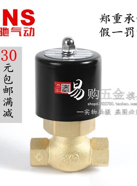 正品SNS神驰 高温电磁阀/蒸汽阀 2L200-20 6分/2L250-25 1寸