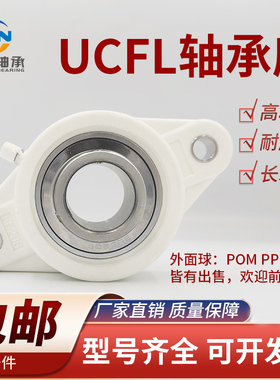 塑料尼龙菱形轴承座带不锈钢外球面轴承 FL 204 205 206 207 208