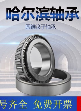 哈尔滨圆锥滚子轴承7616E 7617E 7618E 7619E 7620E 7621E 7622E