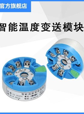智能一体化温度变送器模块PT100热电阻S/E/K型热电偶转4-20mAHART