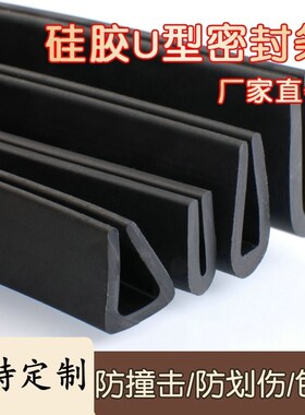 橡胶u型密封软胶条耐高温防水密封条玻璃铁片卡槽硅胶条包边条