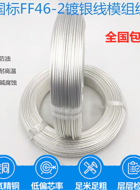 镀银线铁氟龙机内线FEP镀银高温线特氟龙继电器导线22181618AWG