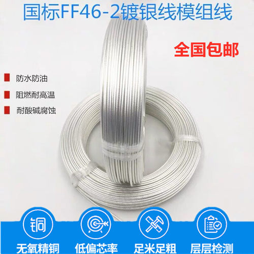 镀银线铁氟龙机内线FEP镀银高温线特氟龙继电器导线22181618AWG