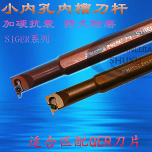 内槽刀杆小孔防震切槽刀杆卡簧槽刀弹簧钢SIGER08 12配GER刀片