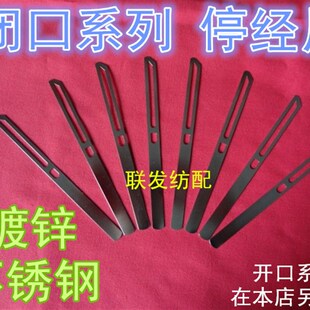 纺机配件 闭口型165x11x0.2一0.6 不锈钢停经片 开口型小剑杆织机