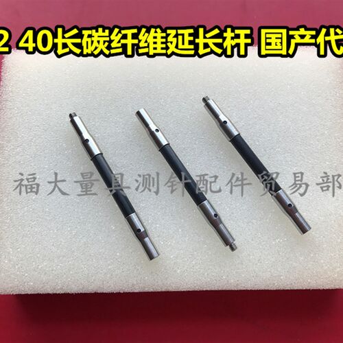 雷尼绍A-5003-2280 三坐标碳纤维加长杆国产代用 M240长延长杆