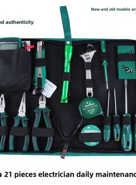 世达工具21件03790电工电子维修工具包套装32件高级检修组套03795
