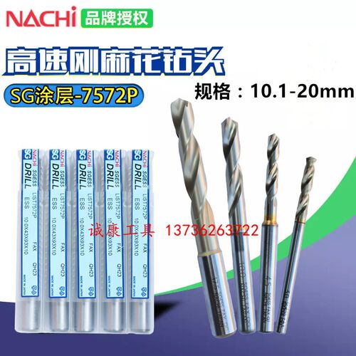 日本 不二越NACHI LIST7572P涂层粉末高速钢定柄钻头10.1-20mm