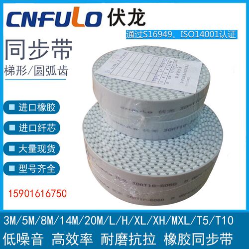 CNFULO伏龙同步带圆形圆弧齿带数控机床14M2590 14M2660 14M2716