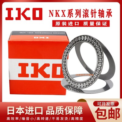 日本IKO平面推力轴承AXK0821 1024 1226 1528 1730 2035 2542 2AS