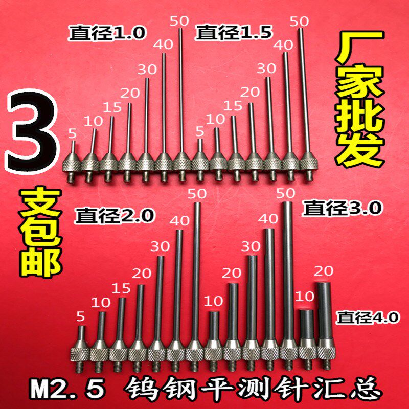 百分表测头千分表测针三丰高度规探头指示表平测白钢平测平头测针