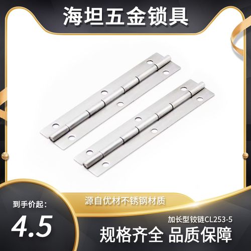 海坦304不锈钢加长型铰链CL253-5网络图腾机箱机柜门工业合页