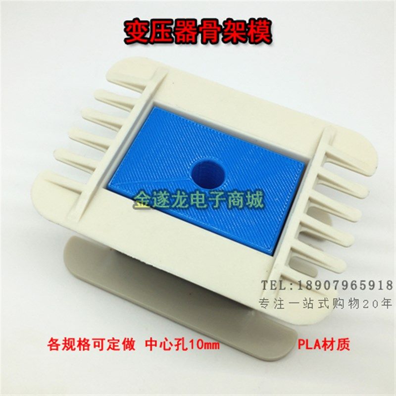 EI133舌宽44电源输出线包骨架模 胆机绕线模块塑料骨架绕线模具块