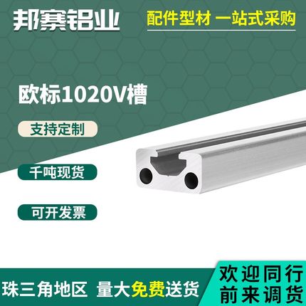 工业铝挤型材料欧标1020自动化铝合金设备材料流水线型材框架1020