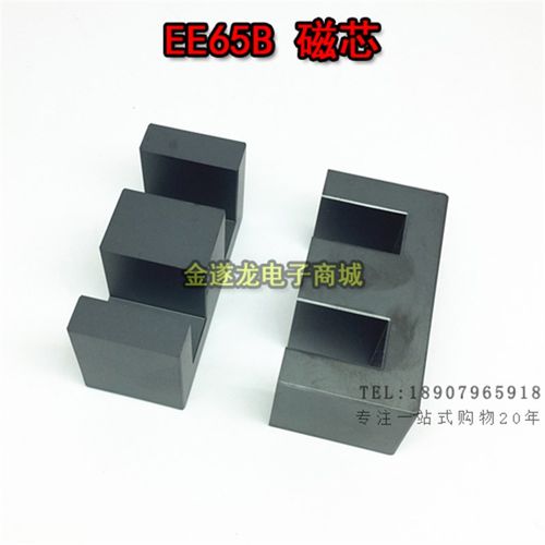 EE65B 磁芯骨架专用高频磁芯 铁氧体磁芯