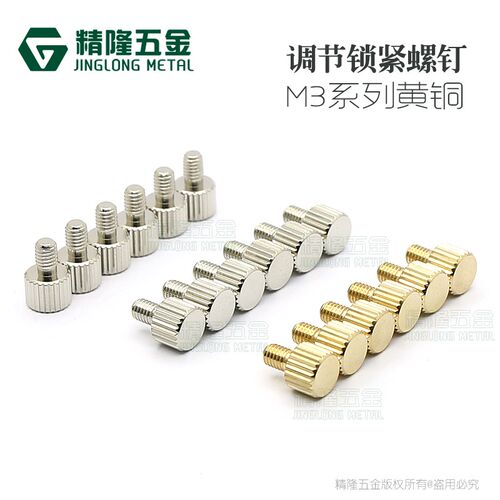 黄铜手拧调节锁紧M3/4*4.5弹弓瞄准器螺钉瞄具螺丝镀镍C5直纹滚花