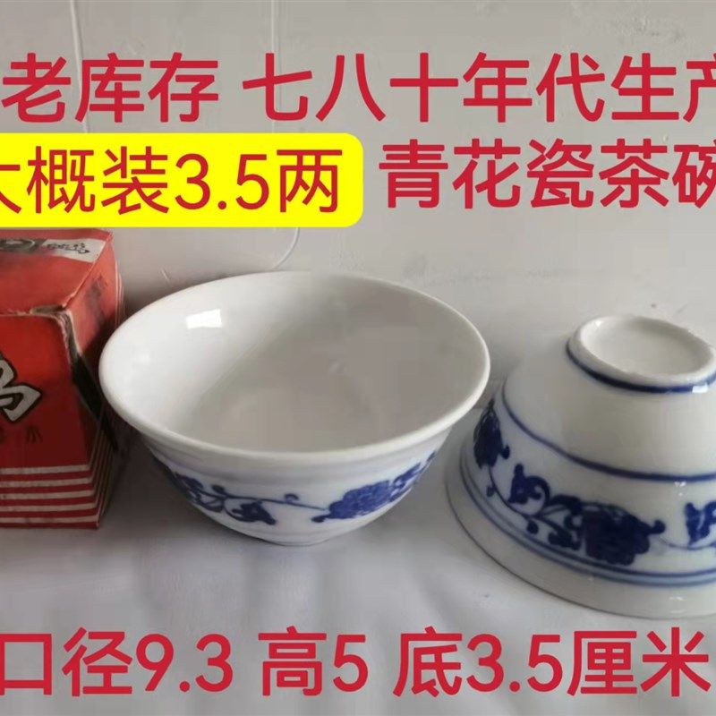 70 80年代陶瓷青花茶具  老瓷器 青花茶碗 茶杯 供销社老库存