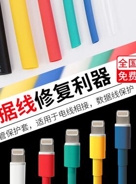 热缩管绝缘套管软热缩套管电线保护套热缩套数据线充电线修复万能