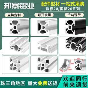 工业铝挤型材料欧标2020银白方管铝材国标2040标准型小型设备框架