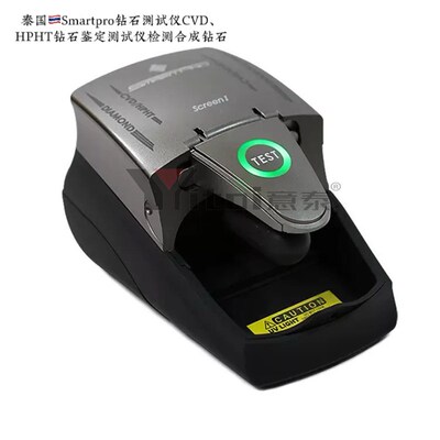 泰国Smartpro监定钻石测试仪HTHP/CVD监定仪检测实验室合成钻石