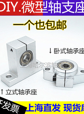 DIY模型不调心菱形轴承座支架SHF内径3 4 5 6 8 10 12 15 17 20MM