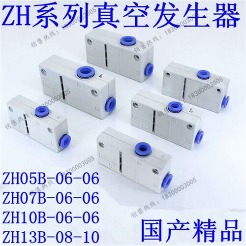 ZH05BS-06-06 07BS 10BS 13BS-08-10真空发生器方型塑料白色精品