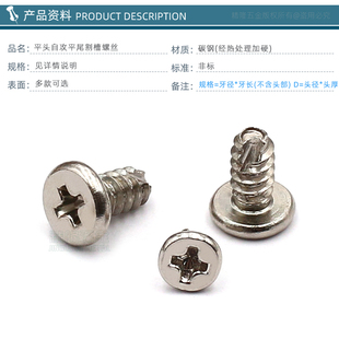 8薄头大头非标开槽螺丝 4.2 十字槽平头自攻平尾割尾螺钉CT3