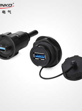 USB3.0 防水接头数据连接器公对母,母对母座防水航空插头延长线