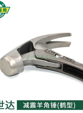 世达减震羊角锤(鹤型)起钉铁锤装潢装修工具连体锤子92703 92712