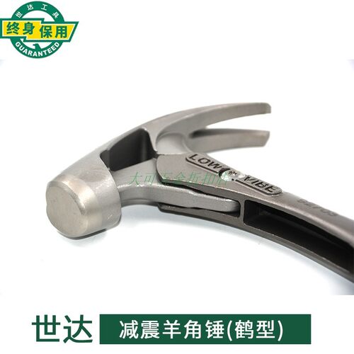 世达减震羊角锤(鹤型)起钉铁锤装潢装修工具连体锤子92703 92712