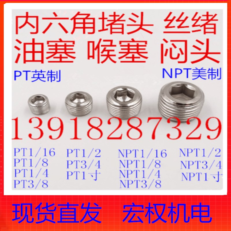 镀锌镀镍内六角堵头闷头油塞管堵PT螺塞NPT1/161/81/43/81/23/4分